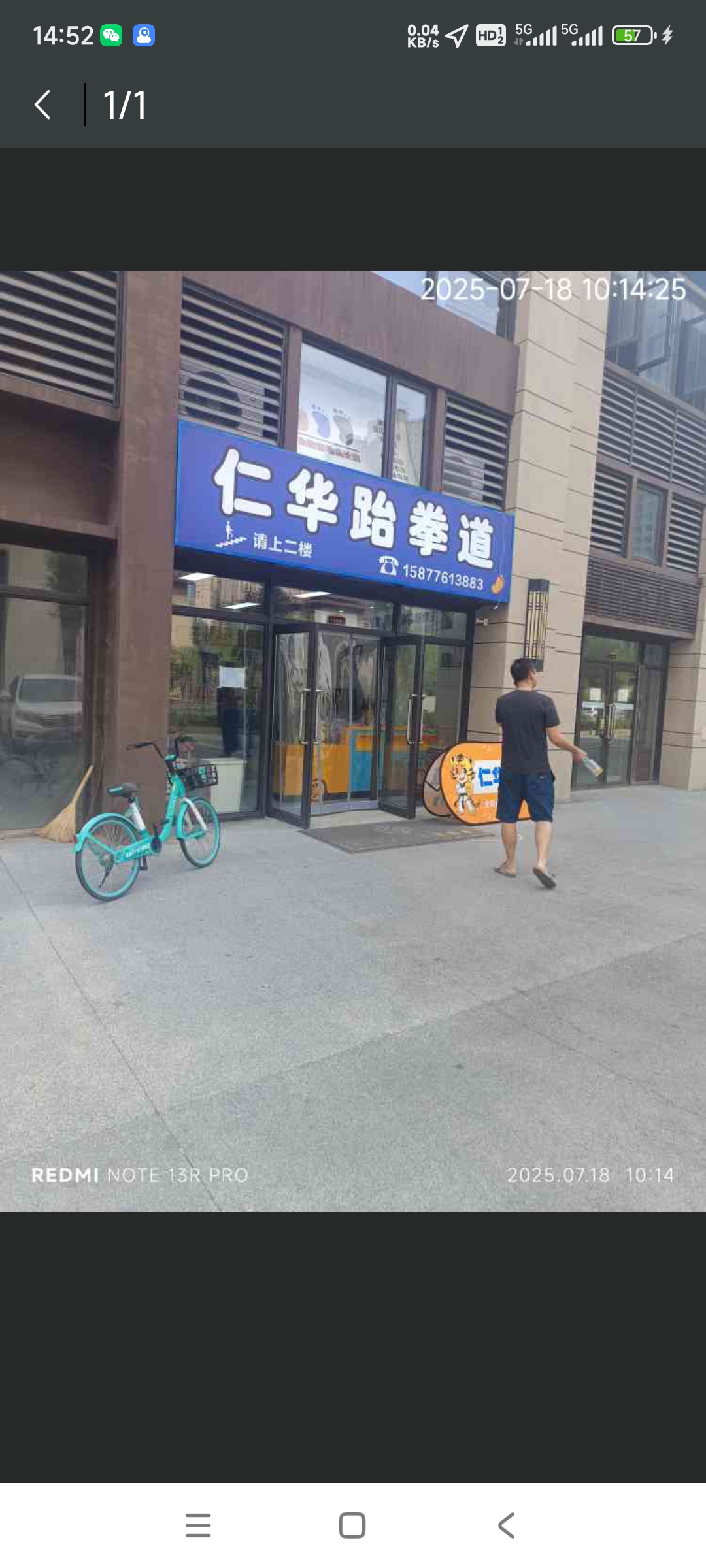 仁华跆拳道